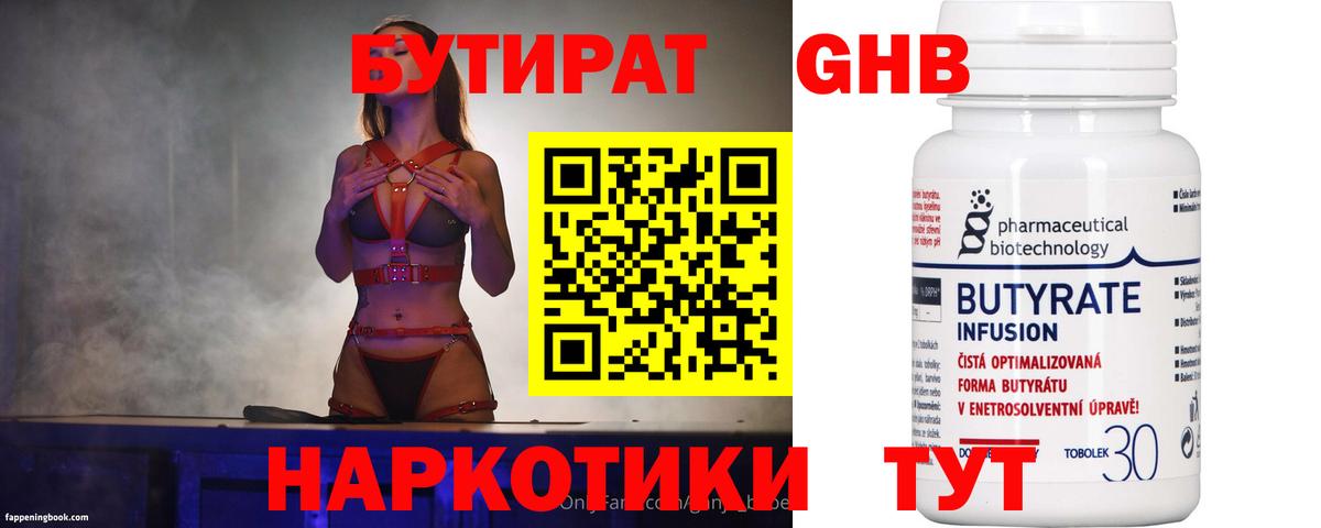 БУТИРАТ 99% Свободный