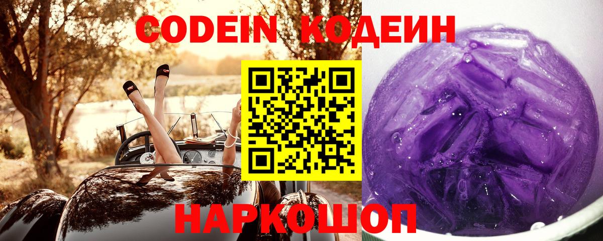 Кодеин напиток Lean (лин)  Вход с VPN  Свободный  Кодеиновый сироп Lean Purple Drank 