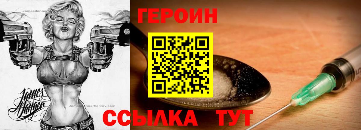 ГЕРОИН герыч Свободный