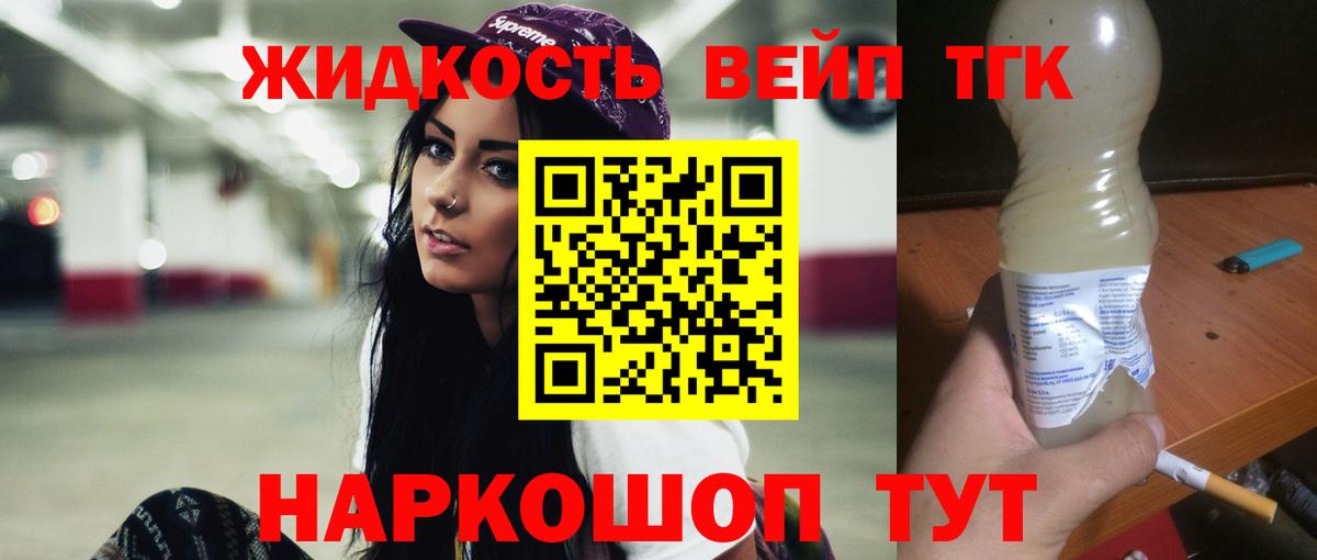 наркота  Дистиллят ТГК вейп  Вход с VPN  Дистиллят ТГК Wax  Свободный 